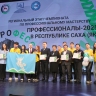 В Якутске наградили победителей регионального этапа чемпионата «Профессионалы»