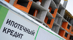 В России найден человек со 100 ипотечными кредитами