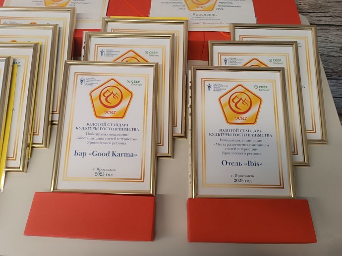 В Ярославле подвели итоги проекта «Золотой стандарт культуры гостеприимства» – 2025 В Ярославле подвели итоги проекта «Золотой стандарт культуры гостеприимства» – 2025
