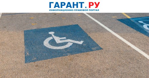 Водитель не смог оспорить эвакуацию с парковки машины без знака "Инвалид"