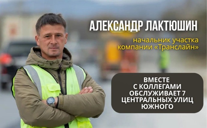 Мэрия Южно-Сахалинска оригинально поздравила дорожников с профессиональным праздником