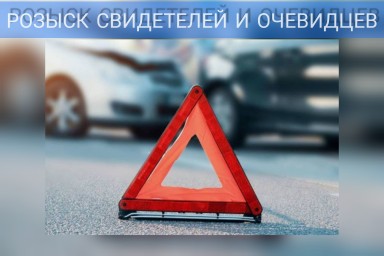 В Пензе разыскивают очевидцев ДТП на улице Лядова