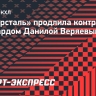 «Северсталь» продлила контракт с форвардом Веряевым на два года