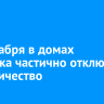 15 декабря в домах Иркутска частично отключат электричество