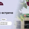 ​Способ заработать в ритейле: 11 сентября в Перми пройдет бизнес-встреча «Пятёрочка Франчйзинг»