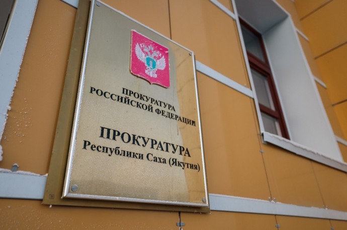 Владимир Путин назначил Сергея Дябкина прокурором Якутии Владимир Путин назначил Сергея Дябкина прокурором Якутии