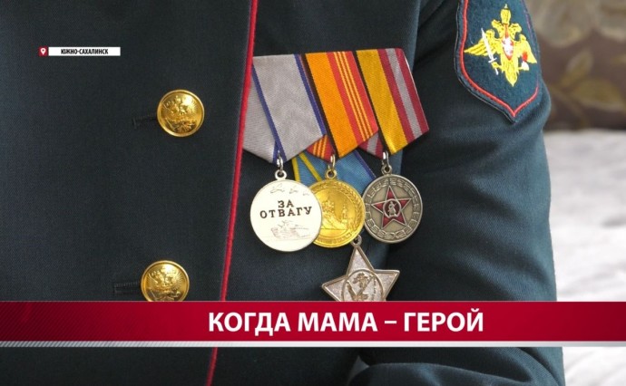"Горжусь своей мамой, она - золотой человек": дети военнослужащей сахалинки поделились мыслями о маме