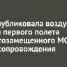 ОАК опубликовала воздушные съемки первого полета импортозамещенного МС-21 с борта сопровождения