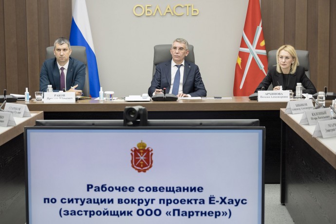 Дмитрий Миляев провел совещание по ситуации с компанией «Ё-хаус»