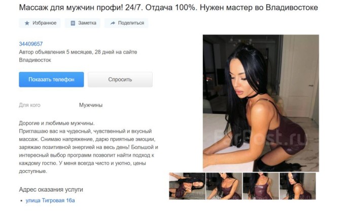 Массаж по‑владивостокски: мужчинам – эротический, женщинам – вход закрыт