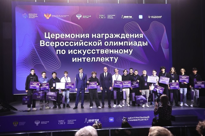 Названы имена победителей Всероссийской олимпиады по искусственному интеллекту