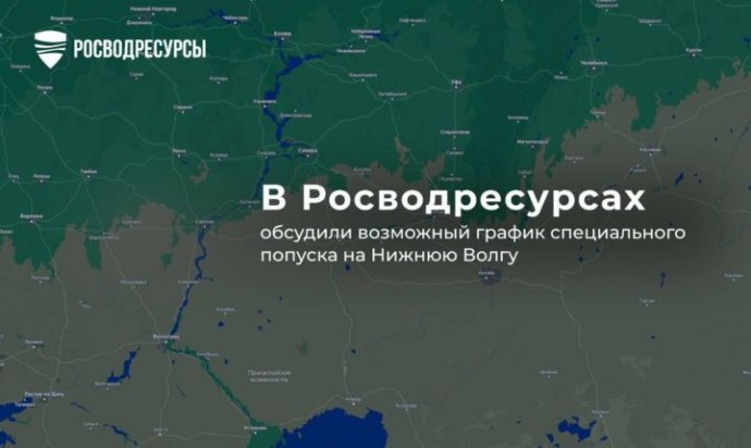 Стало известно, когда утвердят график сброса воды на Нижнюю Волгу 