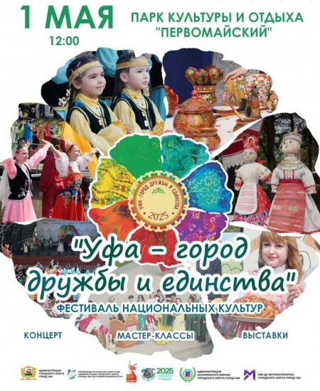 Жителей Уфы пригласили на фестиваль национальных культур