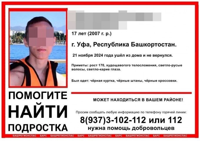 В Уфе пропавшего без вести 17-летнего парня нашли мертвым
