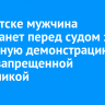 В Иркутске мужчина предстанет перед судом за повторную демонстрацию тату с запрещенной символикой