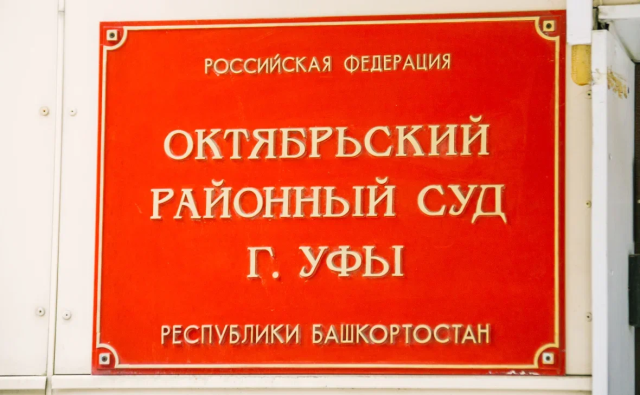 В Уфе вынесли приговор участнику массовой драки в Сипайлово в 2011 году