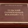 Военнослужащий отправится в тюрьму за неисполнение приказа