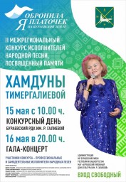 В Башкирии пройдет конкурс памяти Хамдуны Тимергалиевой