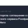 Uber расторгла соглашение о покупке тайваньского сервиса Foodpanda у Delivery Hero