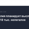 Португалия планирует выслать из страны 18 тыс. нелегалов