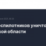 Семь беспилотников уничтожены в Калужской области