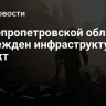 В Днепропетровской области поврежден инфраструктурный объект