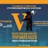 Деловую программу конкурса «Лидеры строительной отрасли» в Ярославле могут посетить все желающие