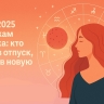 Клубничная Луна, развилки судьбы и зов перемен: что готовит июнь для каждого знака зодиака