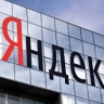 Суд отклонил иск ИП к "Яндексу" на 10 млн руб за нарушение прав на изобретение...