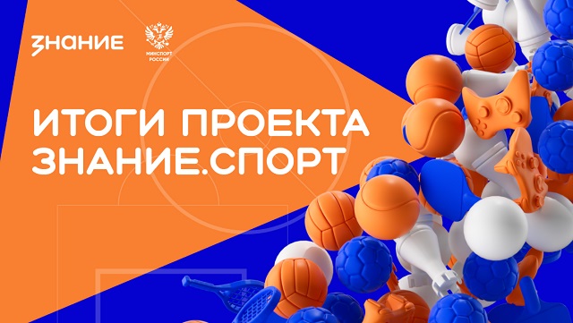 Две школы Мордовии вошли в число самых активных участников российского проекта Знание.Спорт