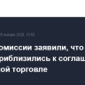 В Еврокомиссии заявили, что ЕС и Индия приблизились к соглашению о свободной торговле