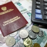 Минфин: в 2026 году средняя пенсия составит 27 117 рублей