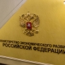 В Минэкономразвития прогнозируют инфляцию в 7,6%