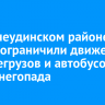 В Нижнеудинском районе на трассе ограничили движение большегрузов и автобусов из-за снегопада