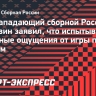 Аршавин: «Играть за сборную России под своим флагом — это лучшее ощущение в футболе»