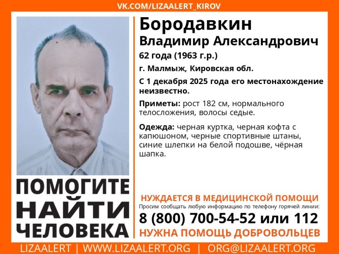 В Малмыже пропал мужчина, нуждающийся в медпомощи