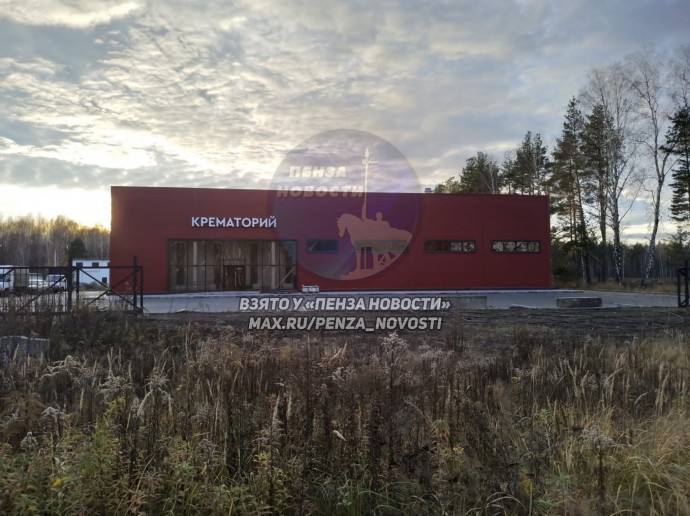 Строительство крематория в Пензе – известны первые подробности