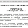 ПСБ и Минфин России создали компанию «Росвексель» для обеспечения трансграничных расчётов