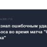 РФС признал ошибочным удаление Маркиньоса во время матча "Спартак" - "Балтика"