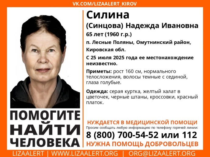 В Омутнинском районе до сих пор не нашли 65-летнюю женщину