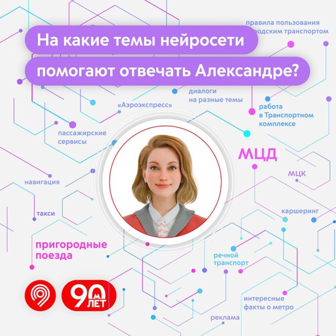 Нейросети в чат-боте Александра начали отвечать на вопросы про МЦД и пригородные электропоезда