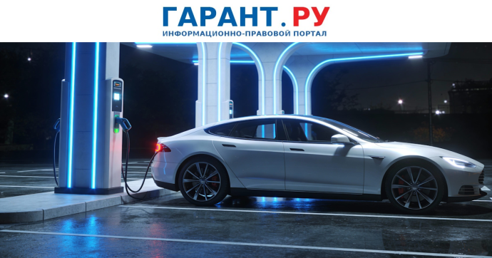 Технические требования к зарядным хабам для электромобилей разработали в России