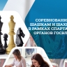 В Пензе в рамках Спартакиады органов госвласти пройдут соревнования по шахматам