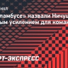 Генменеджер «Коламбуса» Уодделл — о Ничушкине: «Очень серьезное усиление для нашей команды»