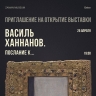 В Уфе откроется выставка, посвященная Василю Ханнанову