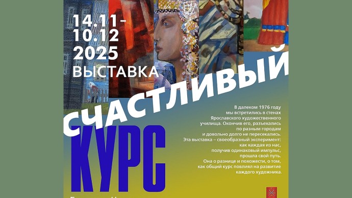 Выставка «Счастливый курс» представит в Туле работы пяти художников Выставка «Счастливый курс» представит в Туле работы пяти художников