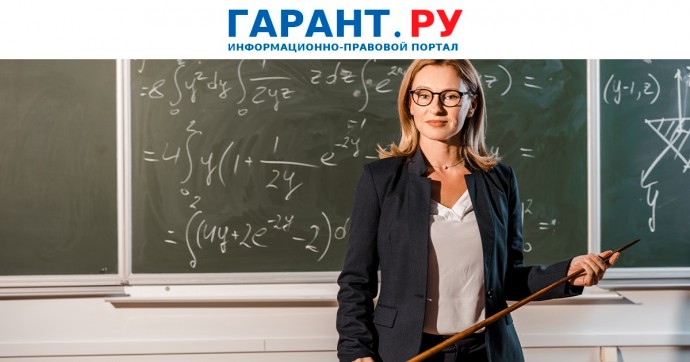 С 1 сентября вводятся новые нормы часов педагогической нагрузки за ставку