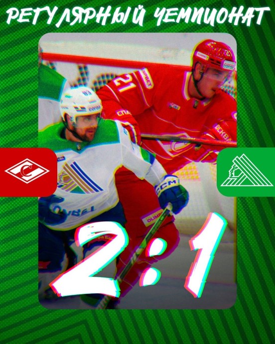 «Салават Юлаев» уступил «Спартаку» с минимальным счетом