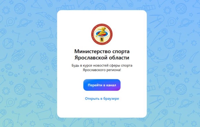 Спортивные новости Ярославской области теперь доступны в мессенджере «MAX» Спортивные новости Ярославской области теперь доступны в мессенджере «MAX»