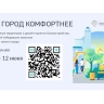 Ярославцы продолжают выбирать территорию для благоустройства в следующем году: как проголосовать